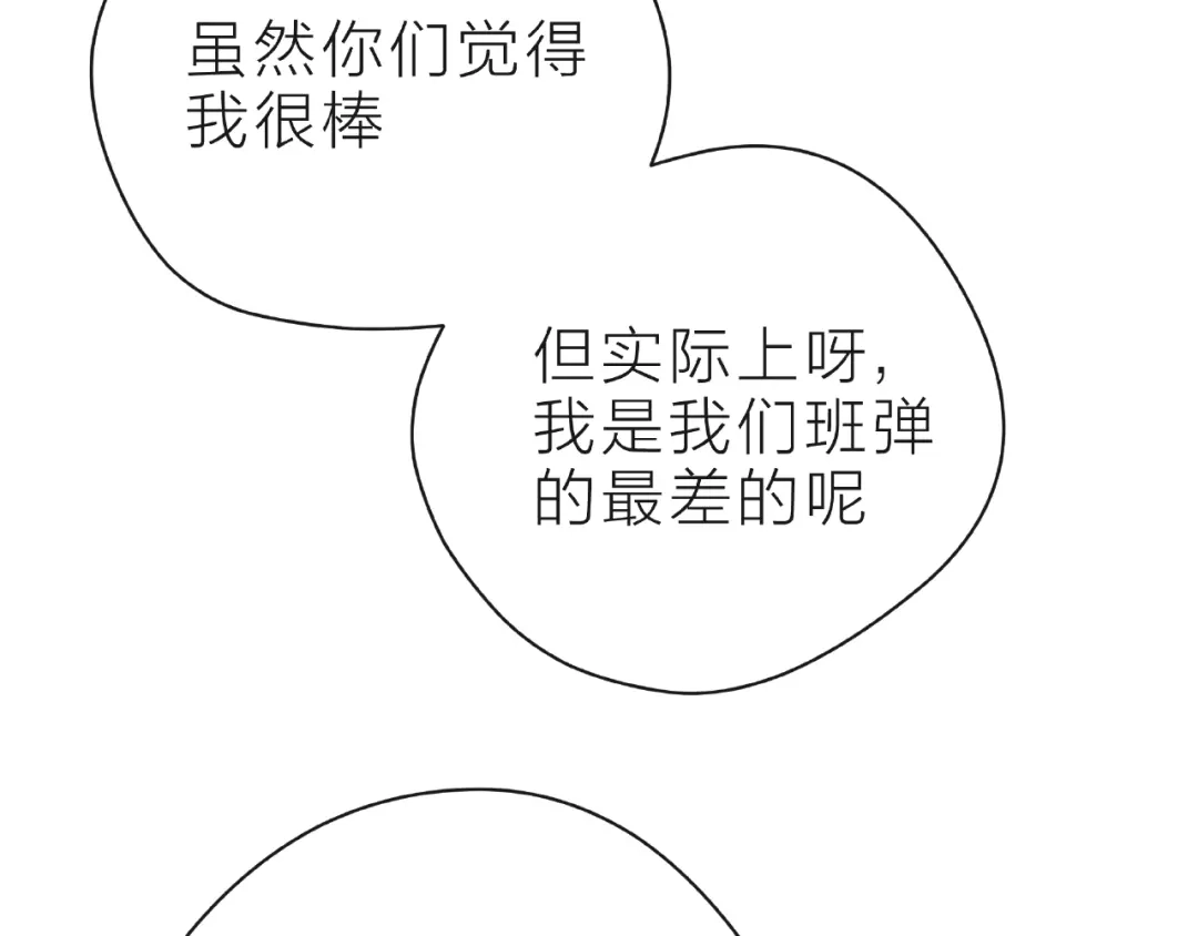 《触碰的旋律》第26话 变强吧 第84页