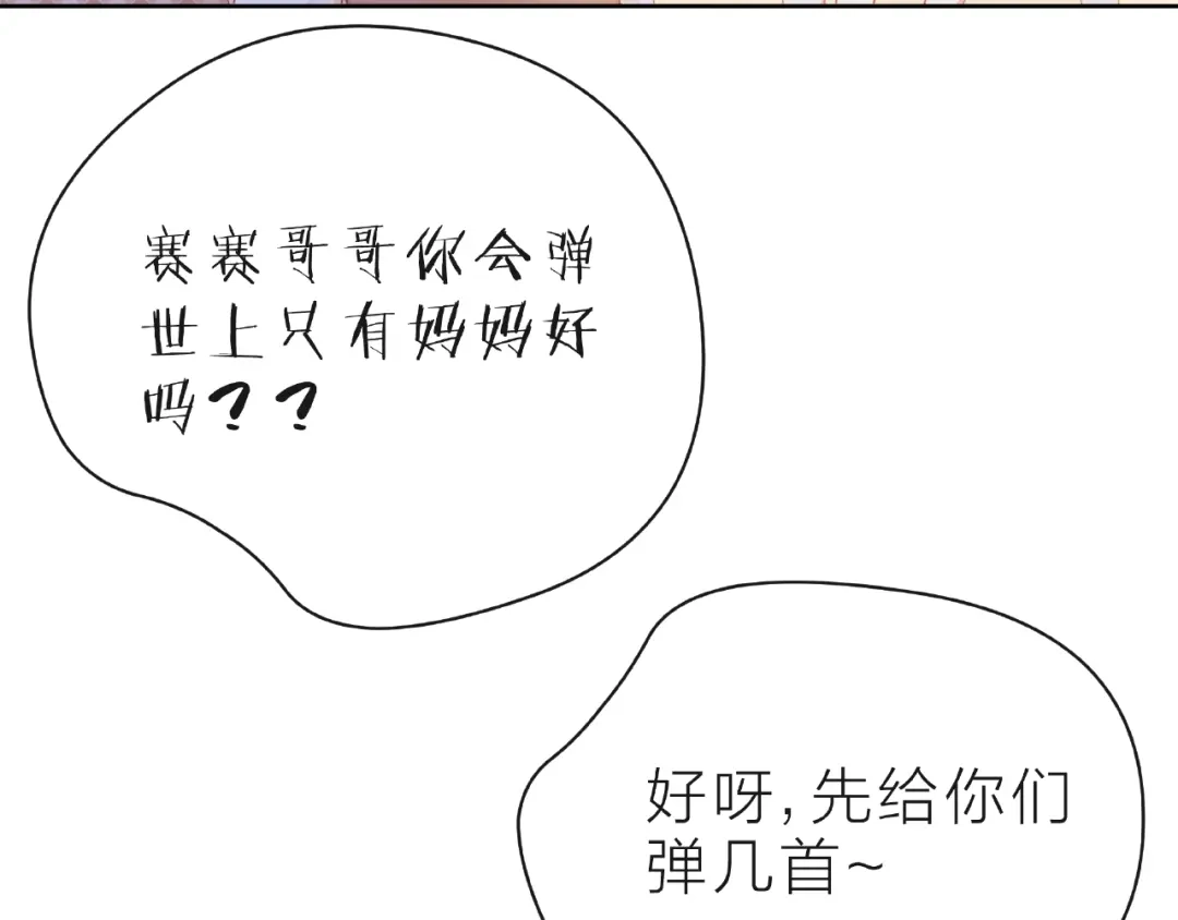 《触碰的旋律》第26话 变强吧 第78页