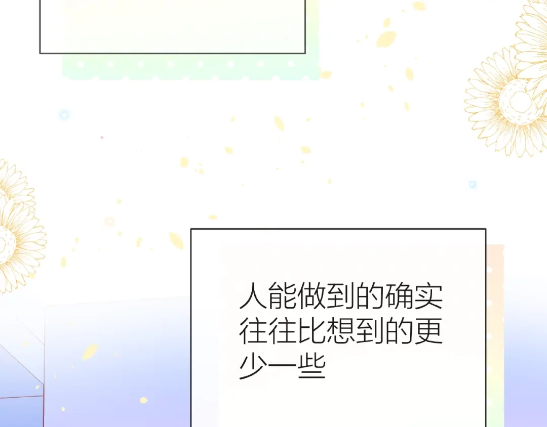 《触碰的旋律》第26话 变强吧 第123页