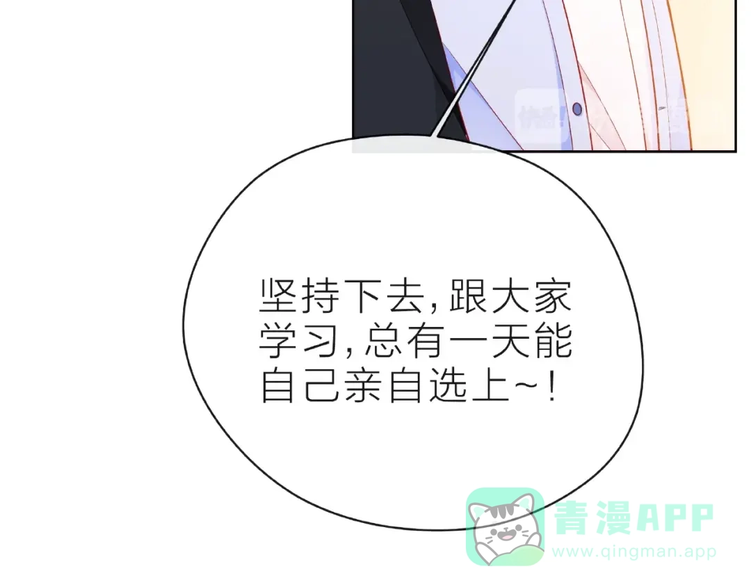 《触碰的旋律》第26话 变强吧 第26页