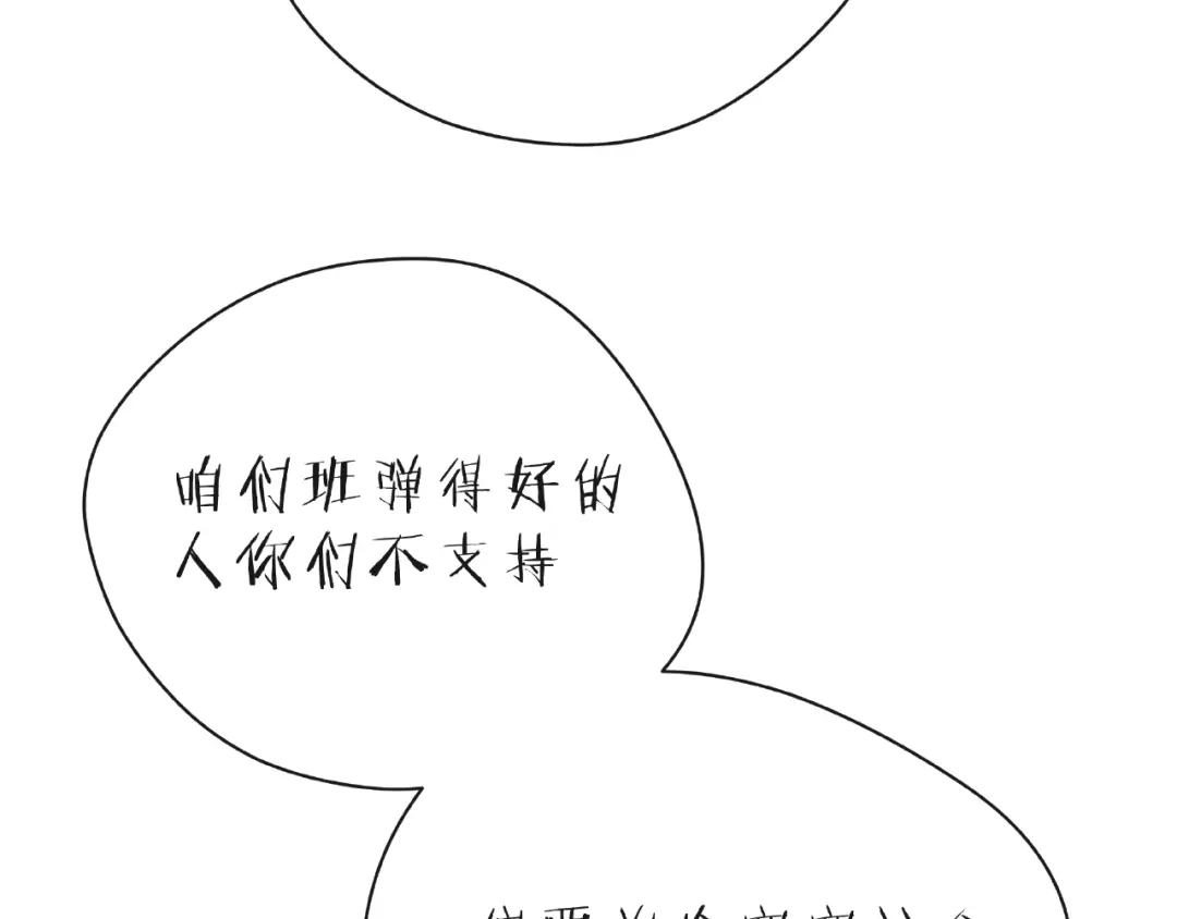 《触碰的旋律》第26话 变强吧 第33页