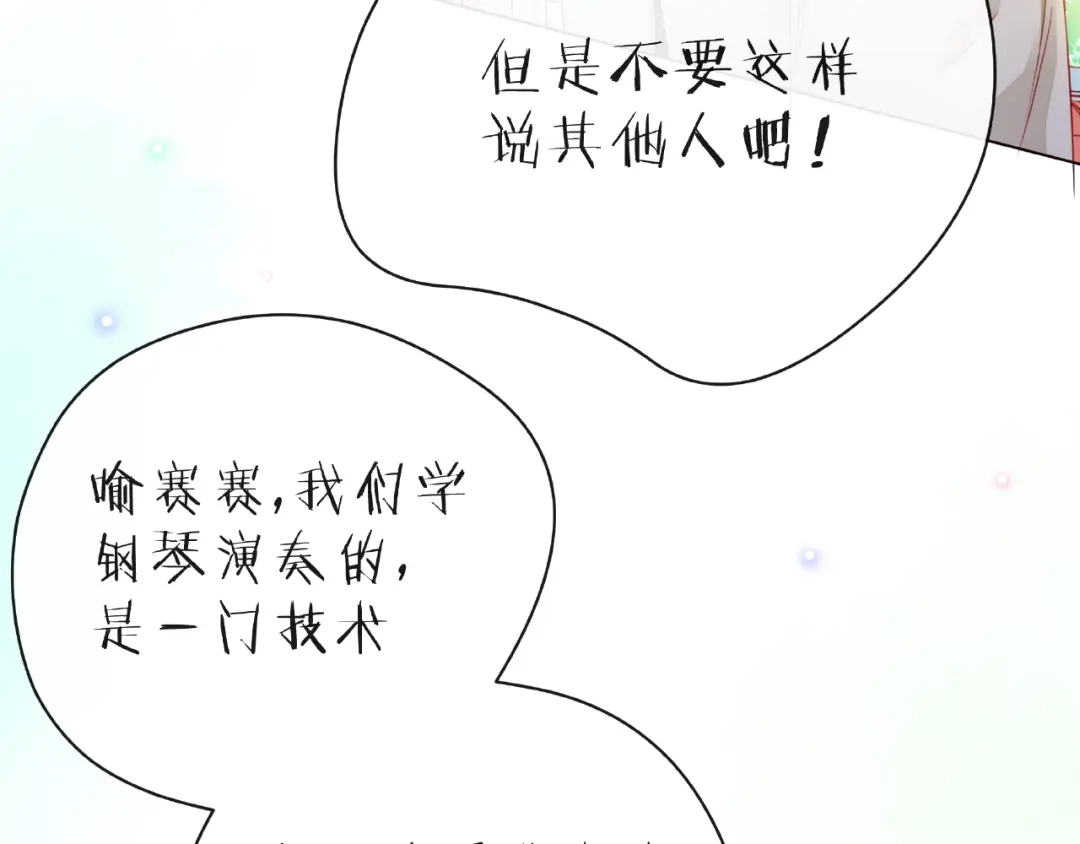 《触碰的旋律》第26话 变强吧 第44页