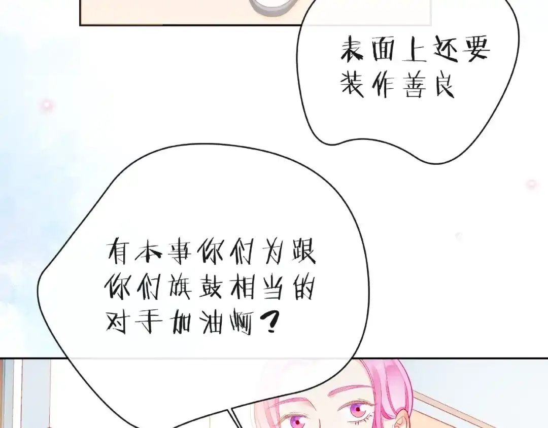 《触碰的旋律》第26话 变强吧 第40页