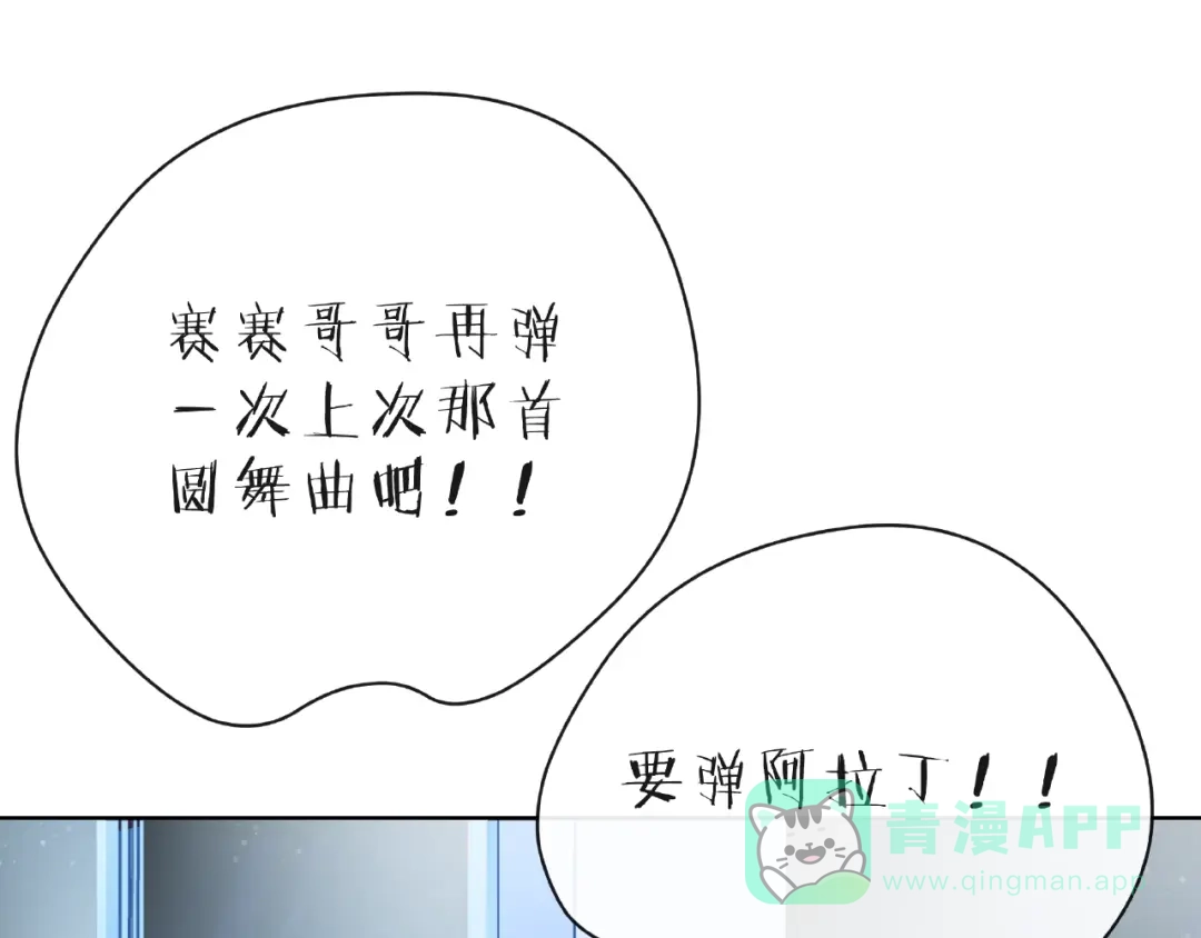 《触碰的旋律》第26话 变强吧 第76页