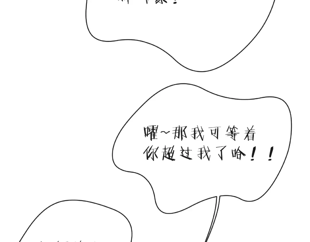 《触碰的旋律》第26话 变强吧 第14页