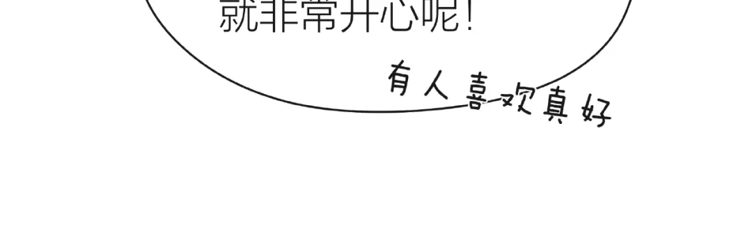 《触碰的旋律》第26话 变强吧 第87页
