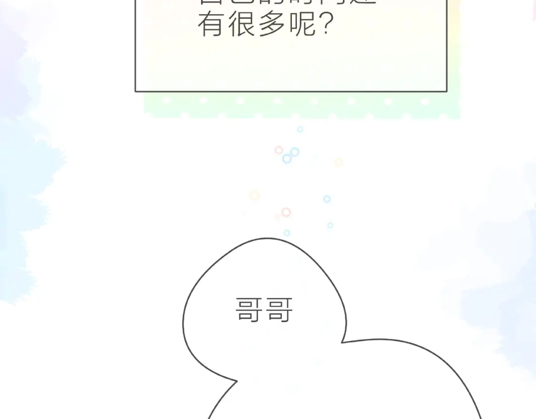 《触碰的旋律》第26话 变强吧 第94页