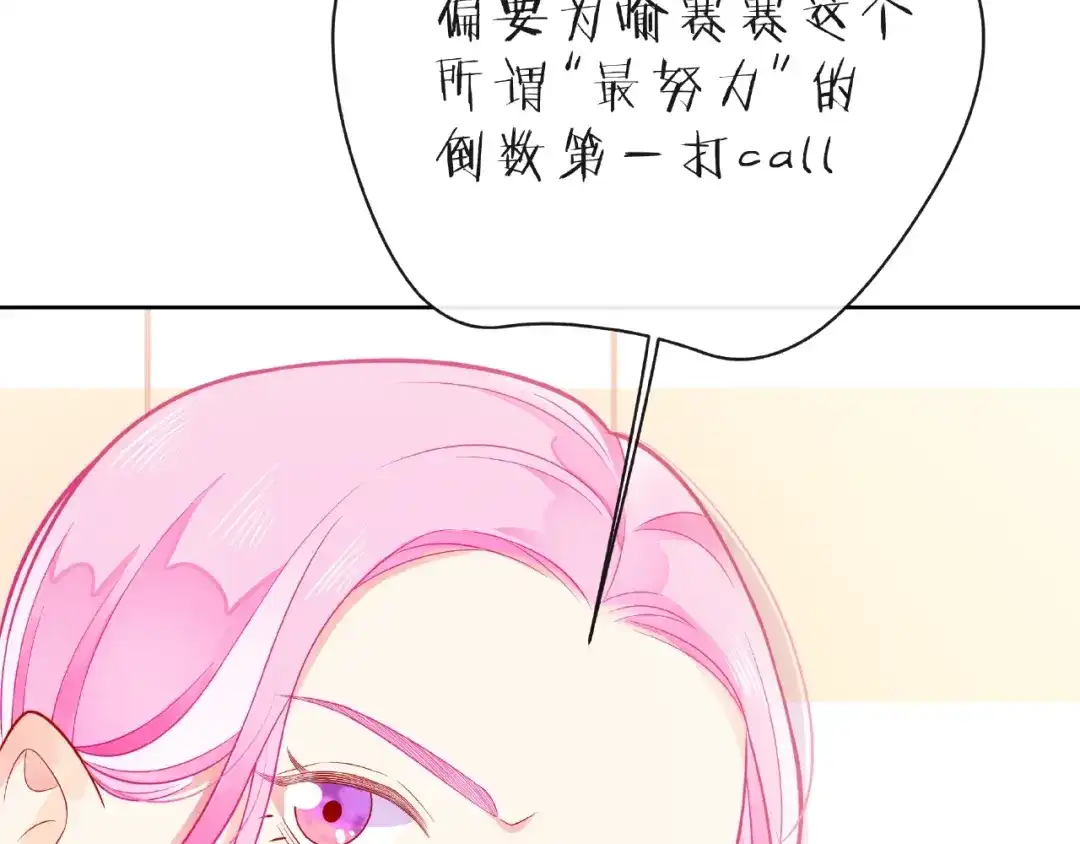 《触碰的旋律》第26话 变强吧 第34页
