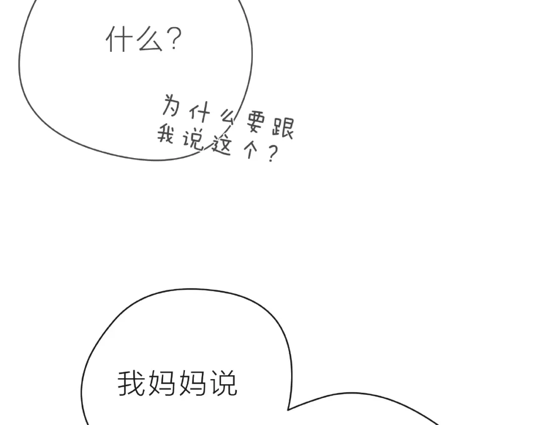 《触碰的旋律》第26话 变强吧 第97页
