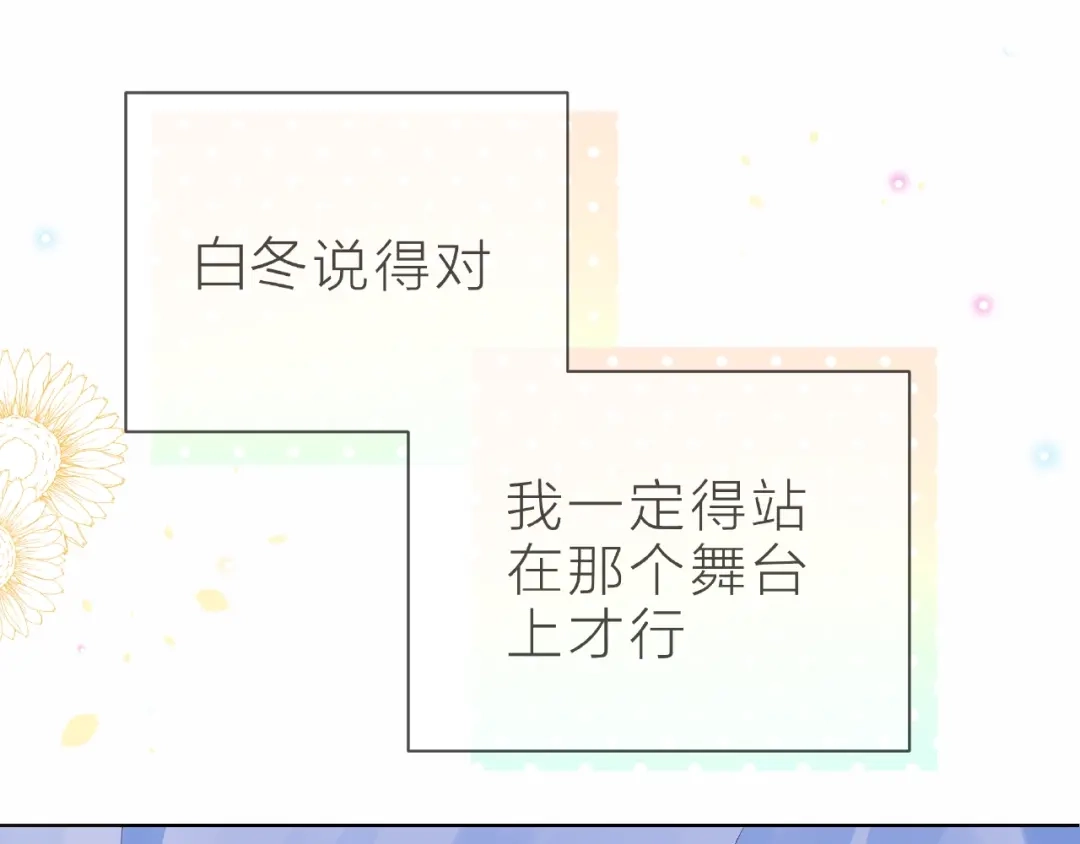 《触碰的旋律》第26话 变强吧 第119页