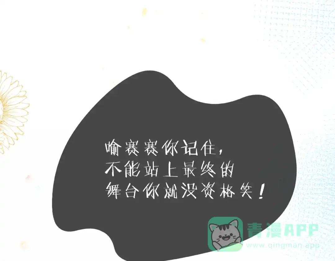 《触碰的旋律》第26话 变强吧 第116页