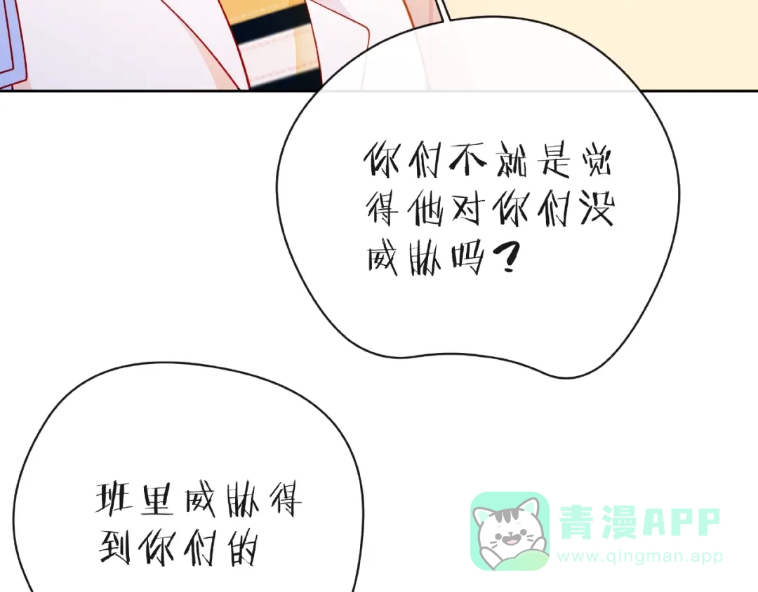 《触碰的旋律》第26话 变强吧 第36页