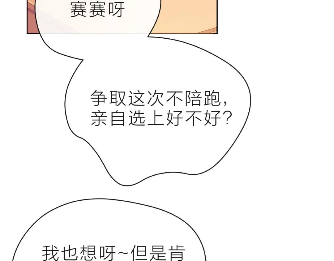 《触碰的旋律》第26话 变强吧 第24页