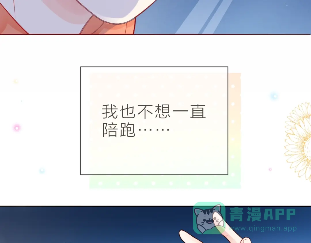 《触碰的旋律》第26话 变强吧 第121页