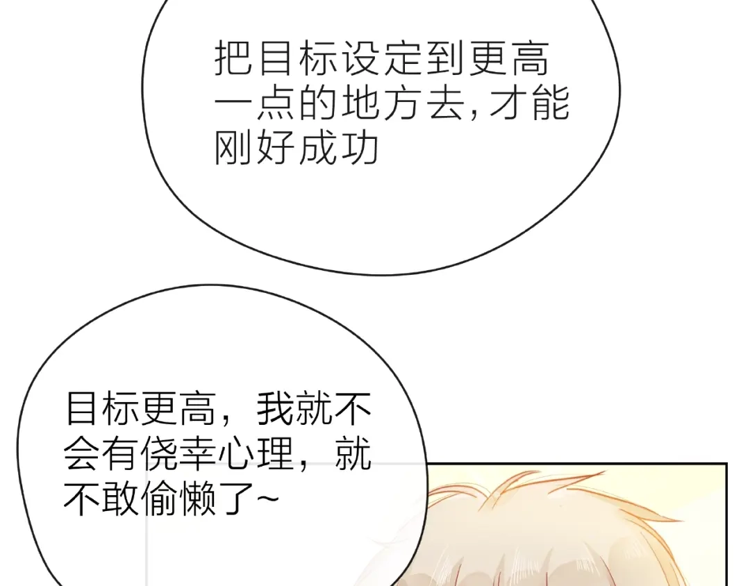 《触碰的旋律》第26话 变强吧 第105页