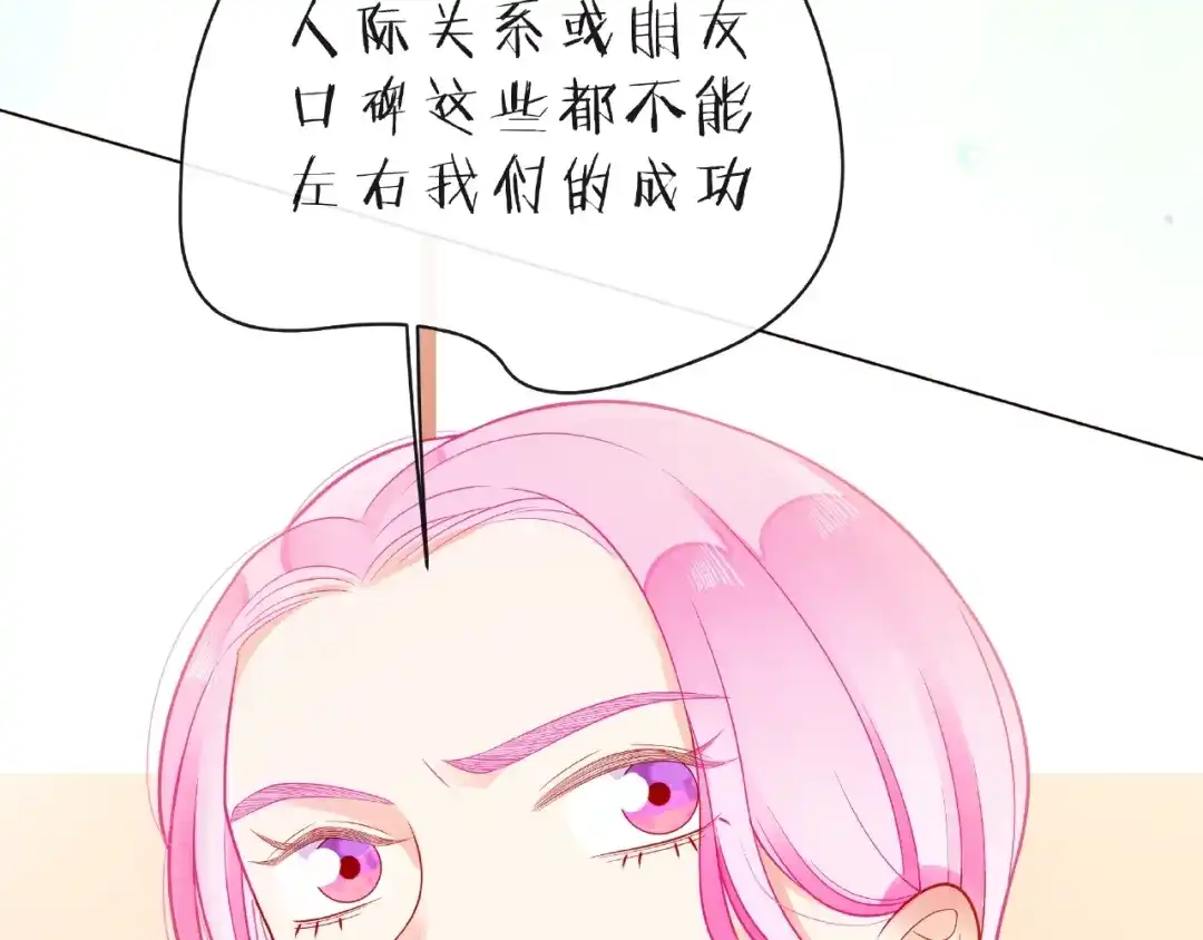 《触碰的旋律》第26话 变强吧 第45页
