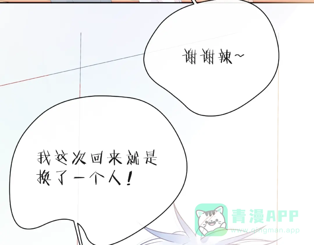 《触碰的旋律》第26话 变强吧 第11页