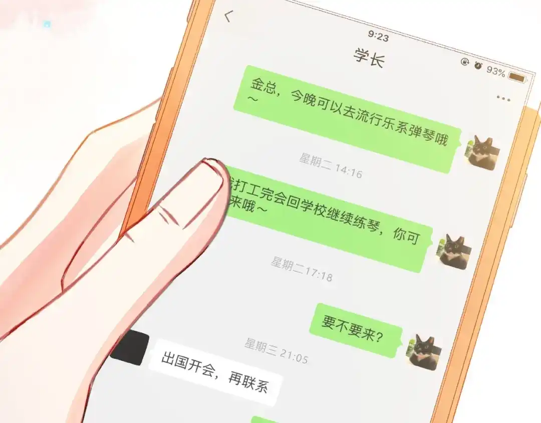 《触碰的旋律》第27话 信息 第7页