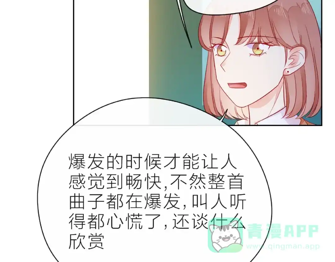 《触碰的旋律》第27话 信息 第96页