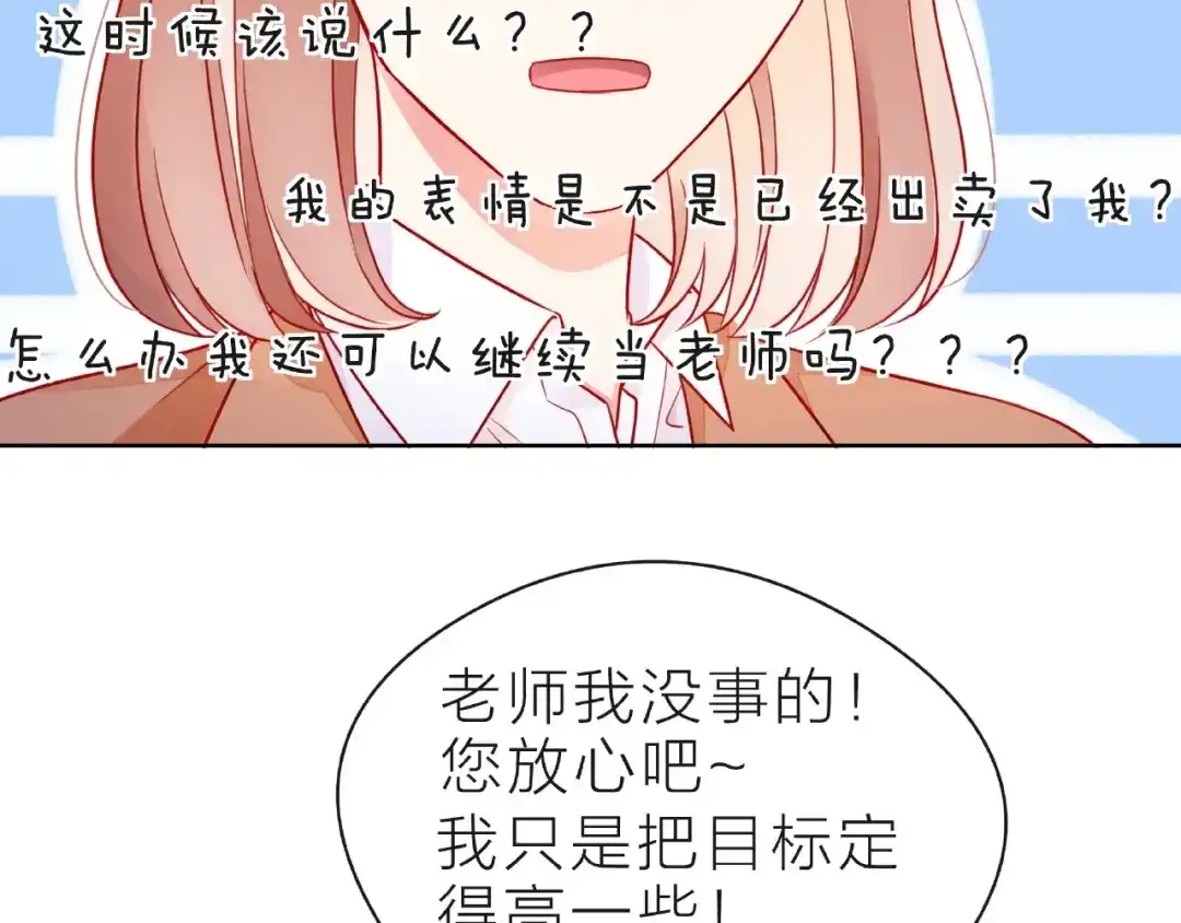 《触碰的旋律》第27话 信息 第24页