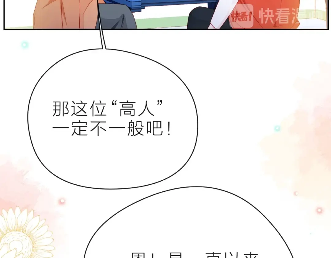 《触碰的旋律》第27话 信息 第48页