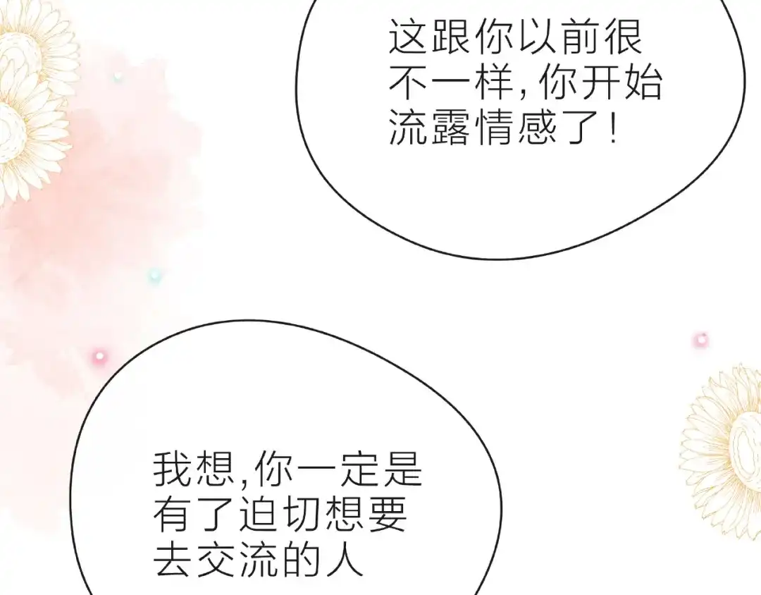 《触碰的旋律》第27话 信息 第44页