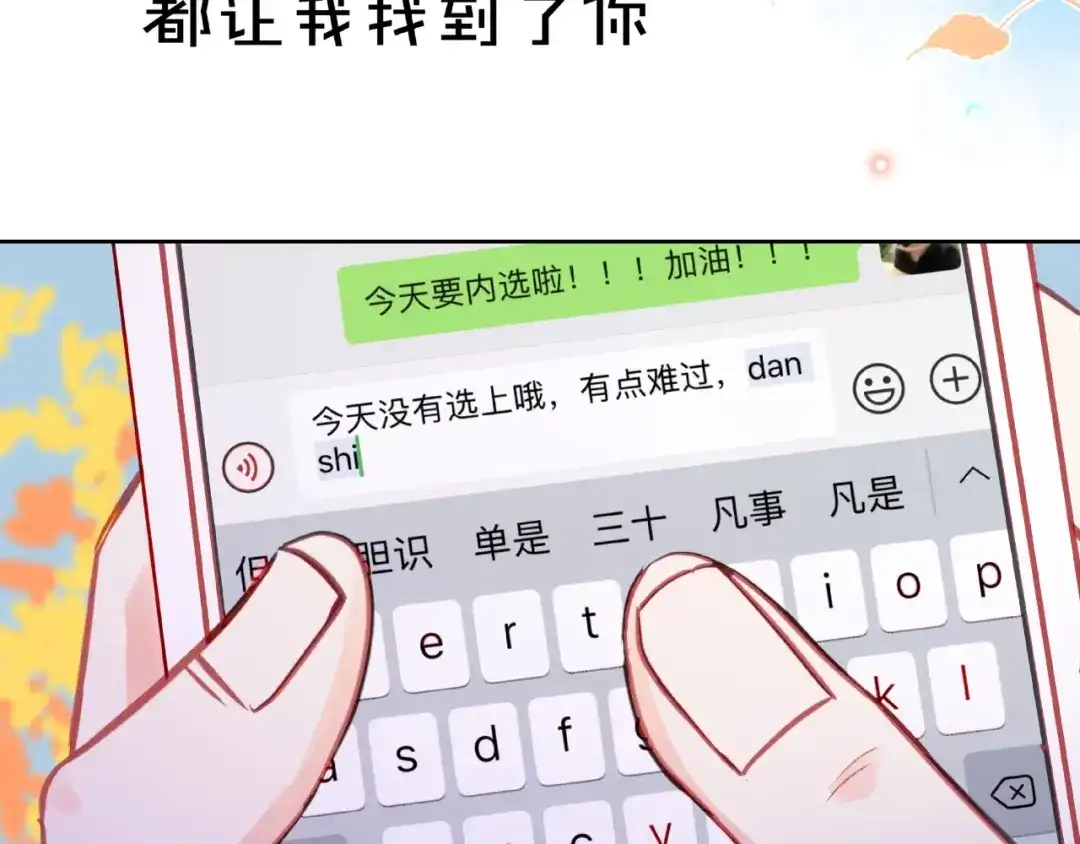 《触碰的旋律》第27话 信息 第172页