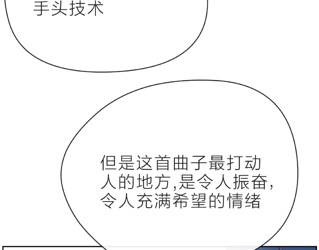 《触碰的旋律》第27话 信息 第70页