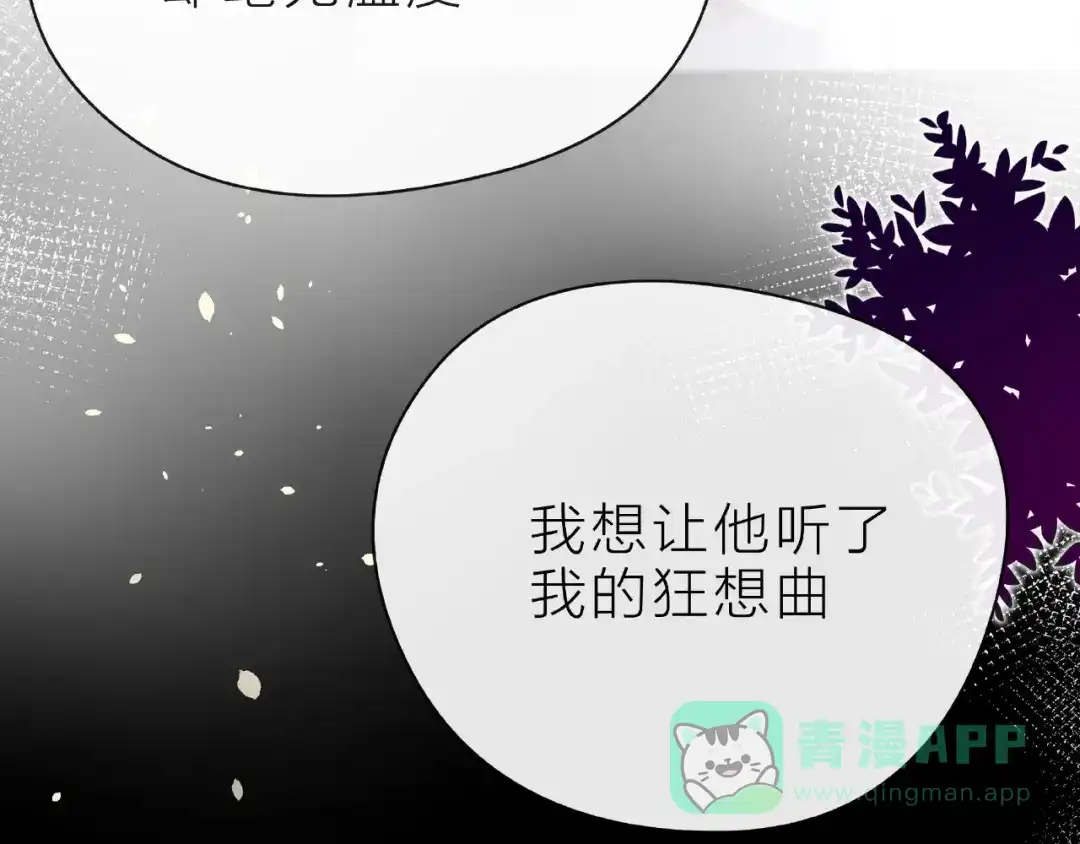 《触碰的旋律》第27话 信息 第81页