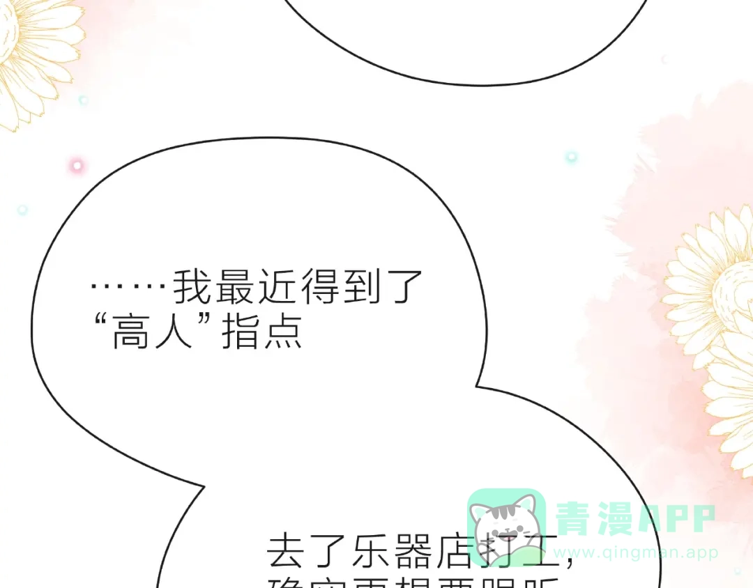 《触碰的旋律》第27话 信息 第46页