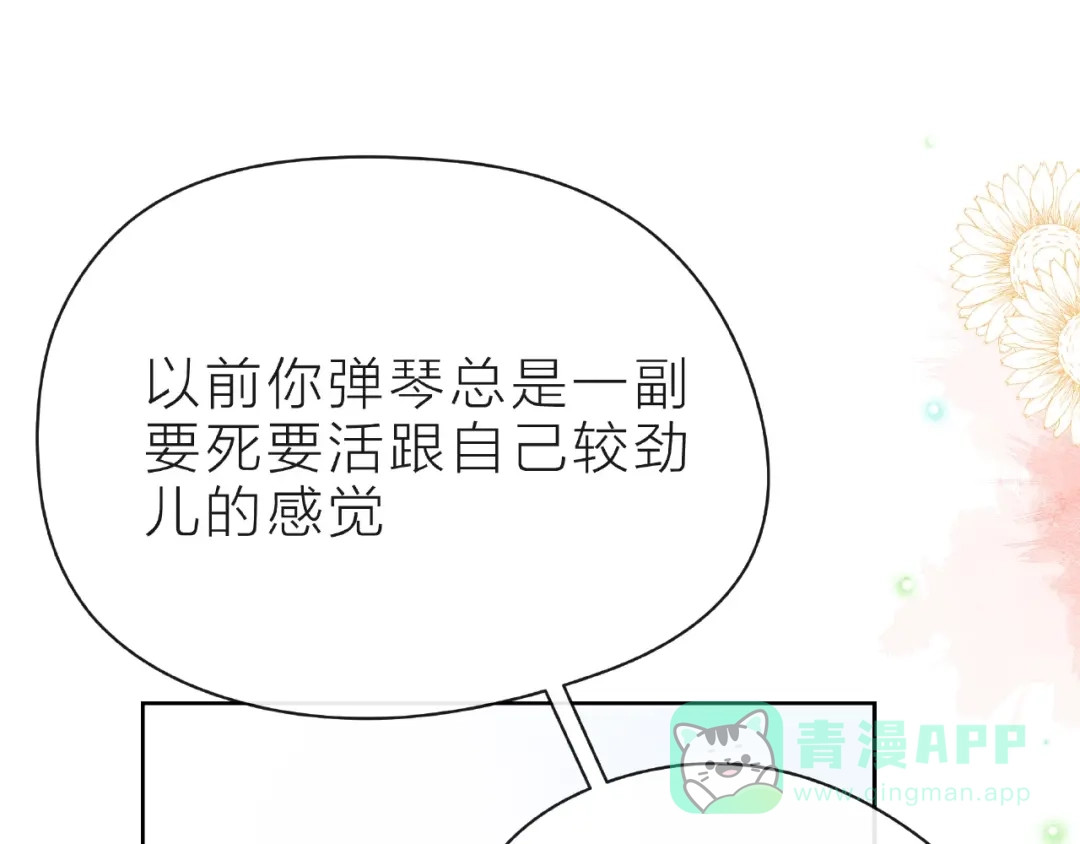 《触碰的旋律》第27话 信息 第41页