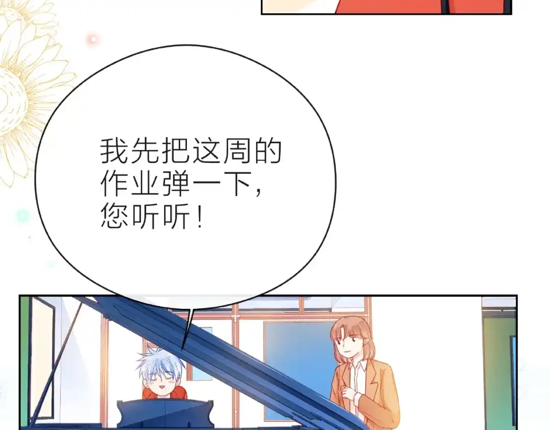 《触碰的旋律》第27话 信息 第28页