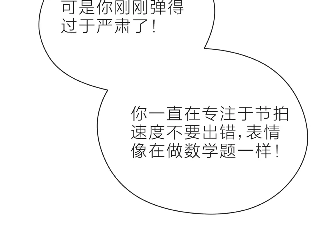 《触碰的旋律》第27话 信息 第92页