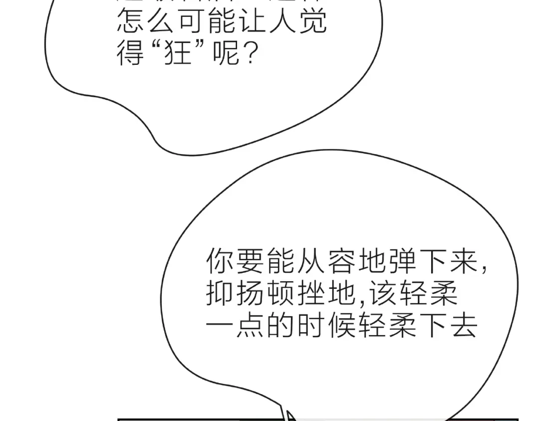 《触碰的旋律》第27话 信息 第95页