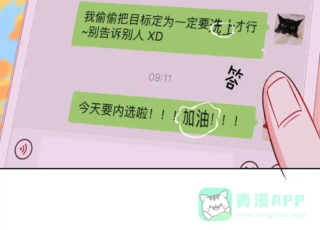 《触碰的旋律》第27话 信息 第166页