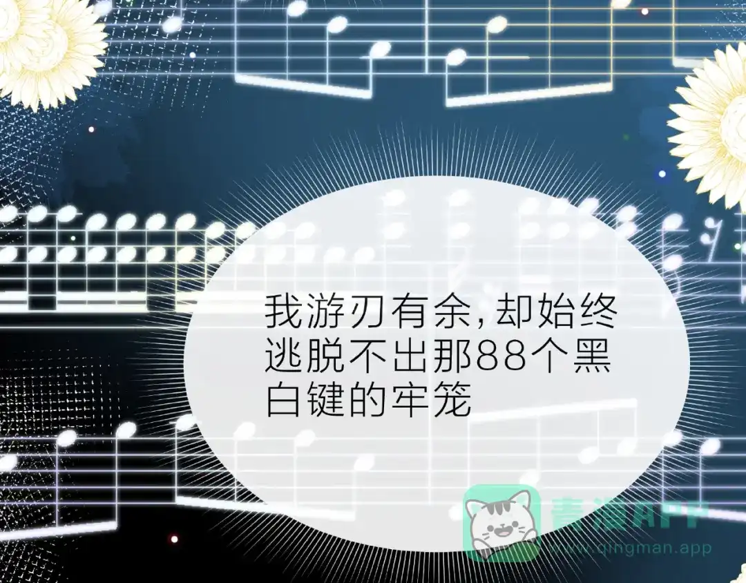 《触碰的旋律》第27话 信息 第121页