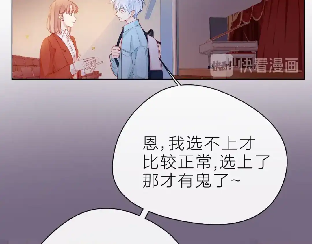 《触碰的旋律》第27话 信息 第139页