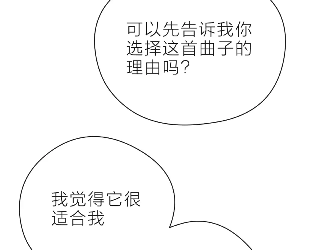 《触碰的旋律》第27话 信息 第72页