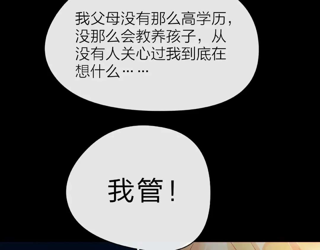 《触碰的旋律》第28话 真正的朋友 第97页
