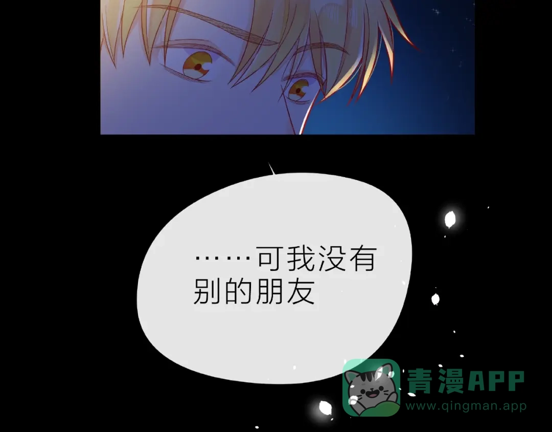 《触碰的旋律》第28话 真正的朋友 第86页