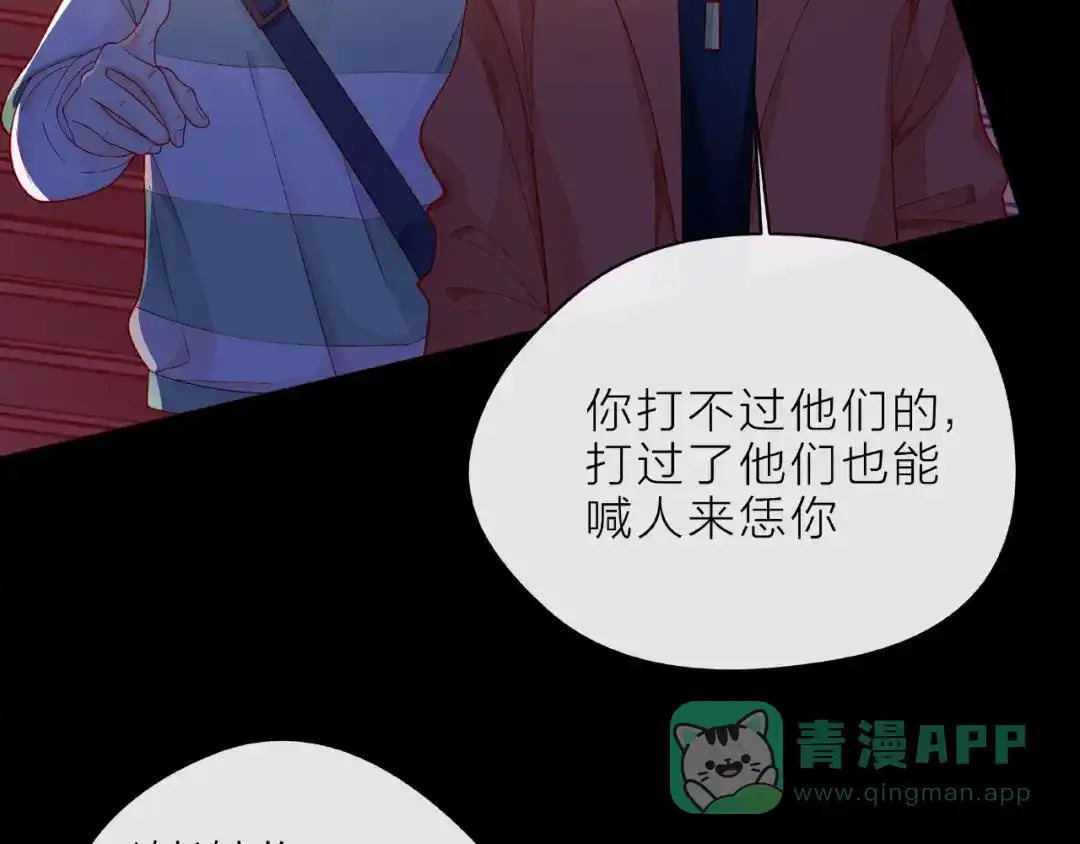 《触碰的旋律》第28话 真正的朋友 第111页