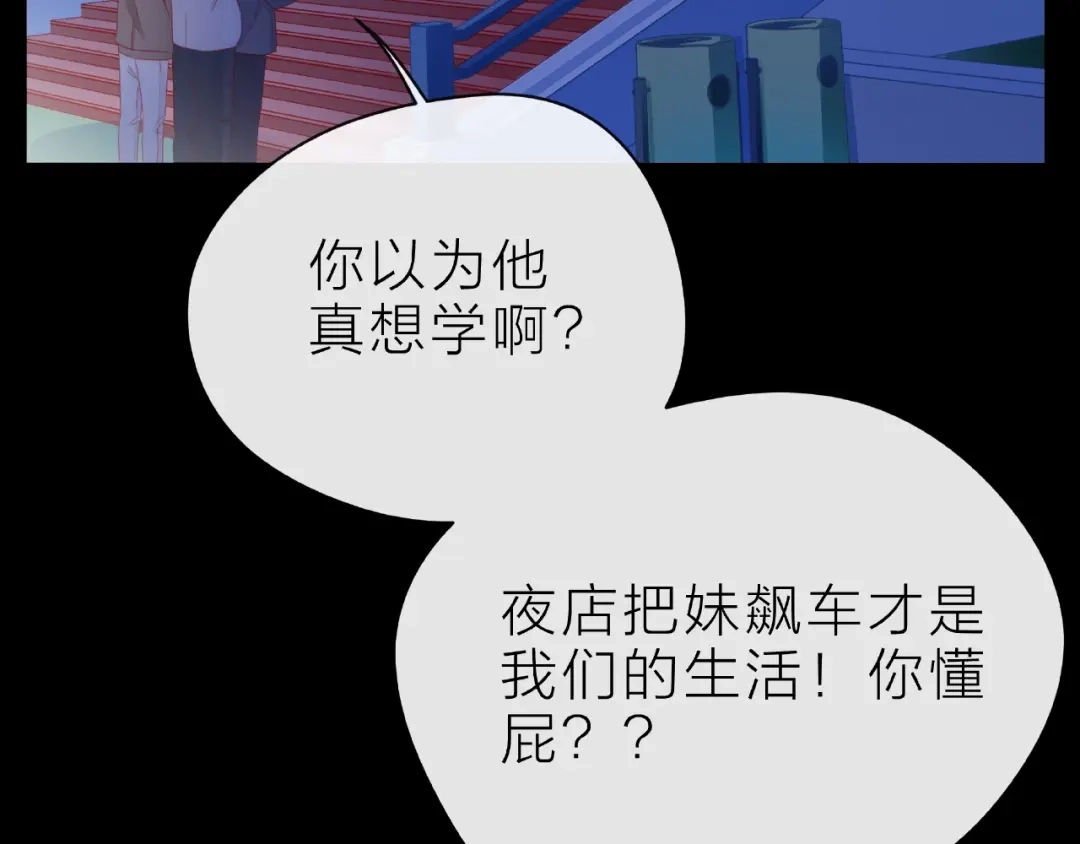 《触碰的旋律》第28话 真正的朋友 第79页