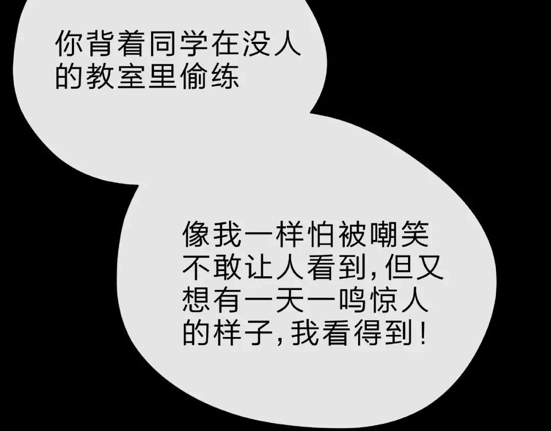 《触碰的旋律》第28话 真正的朋友 第100页