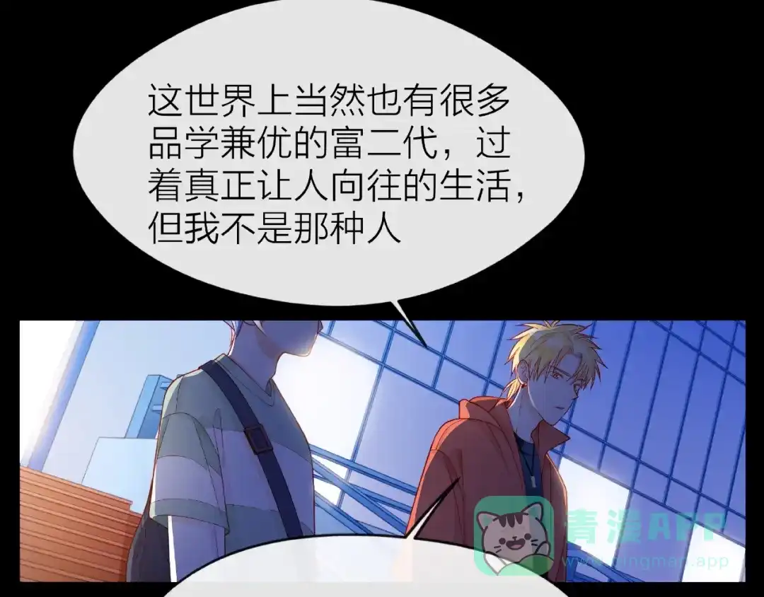 《触碰的旋律》第28话 真正的朋友 第96页