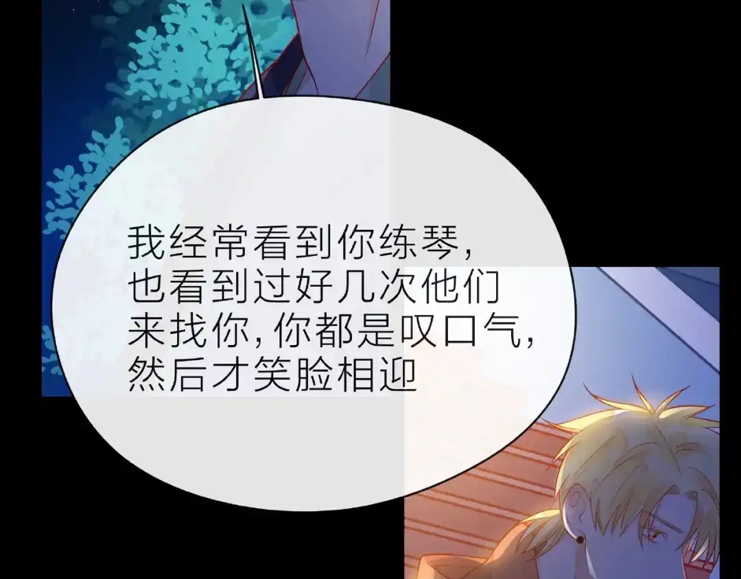 《触碰的旋律》第28话 真正的朋友 第83页