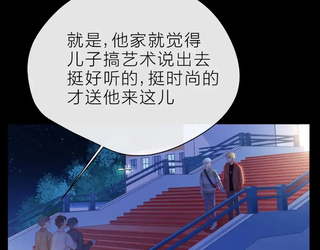 《触碰的旋律》第28话 真正的朋友 第78页