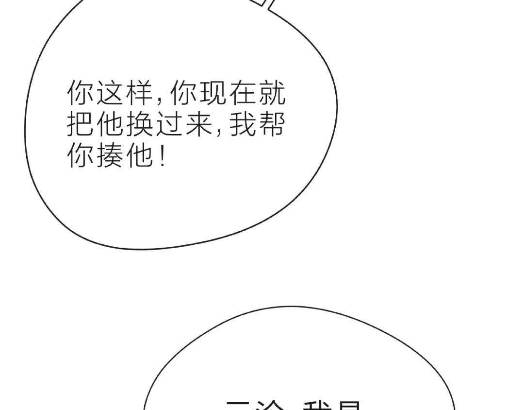《触碰的旋律》第28话 真正的朋友 第133页