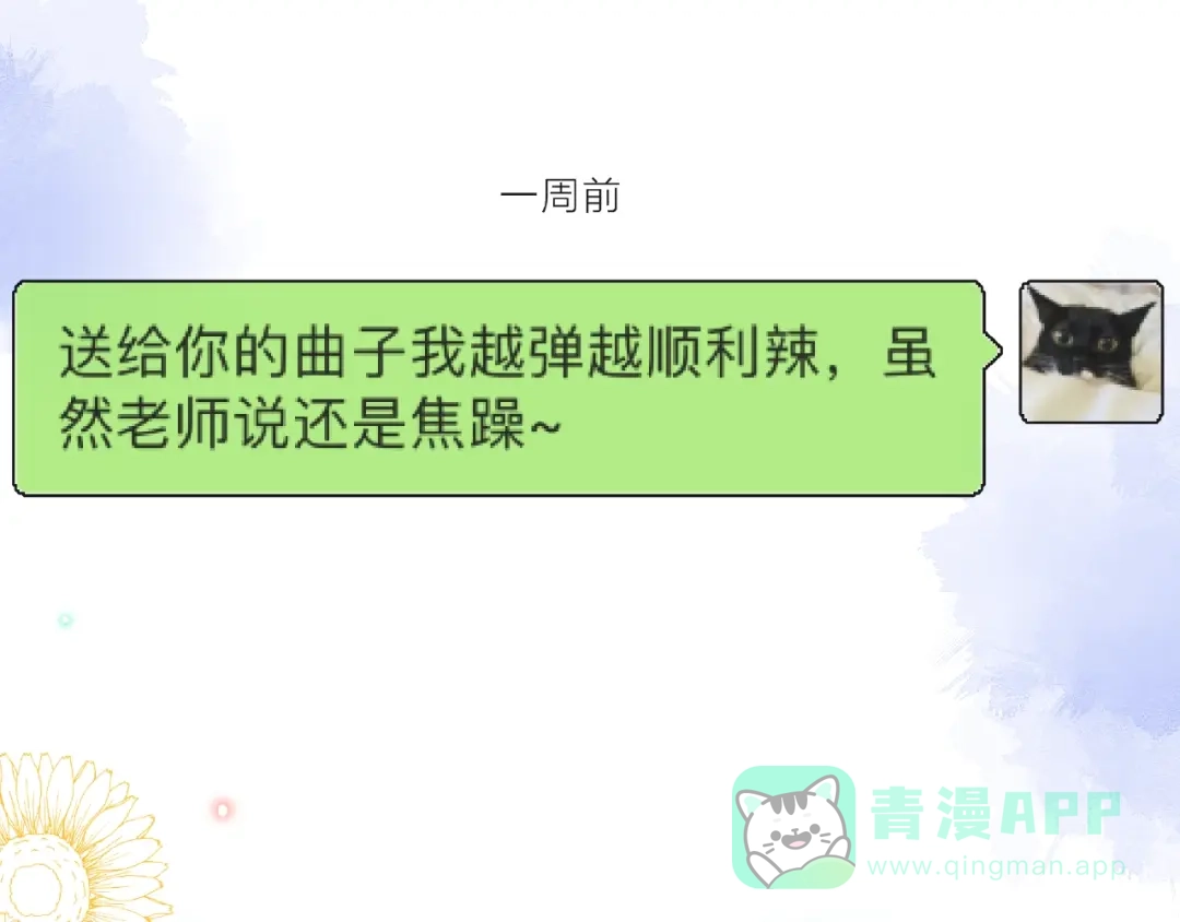 《触碰的旋律》第28话 真正的朋友 第31页