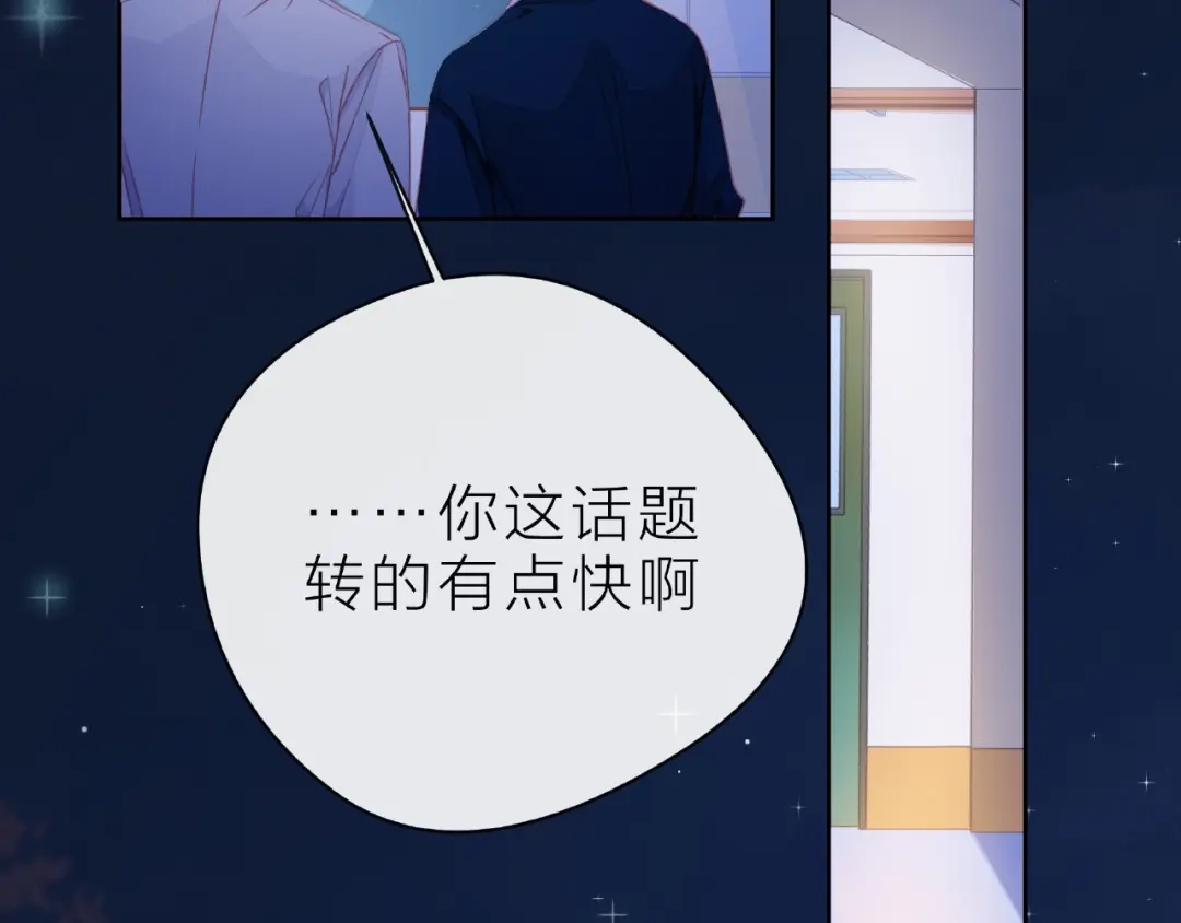 《触碰的旋律》第29话 互换之后 第29页