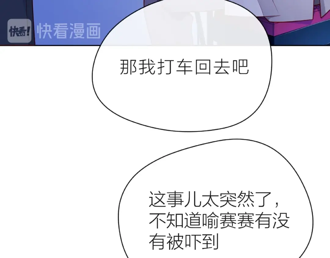 《触碰的旋律》第29话 互换之后 第17页